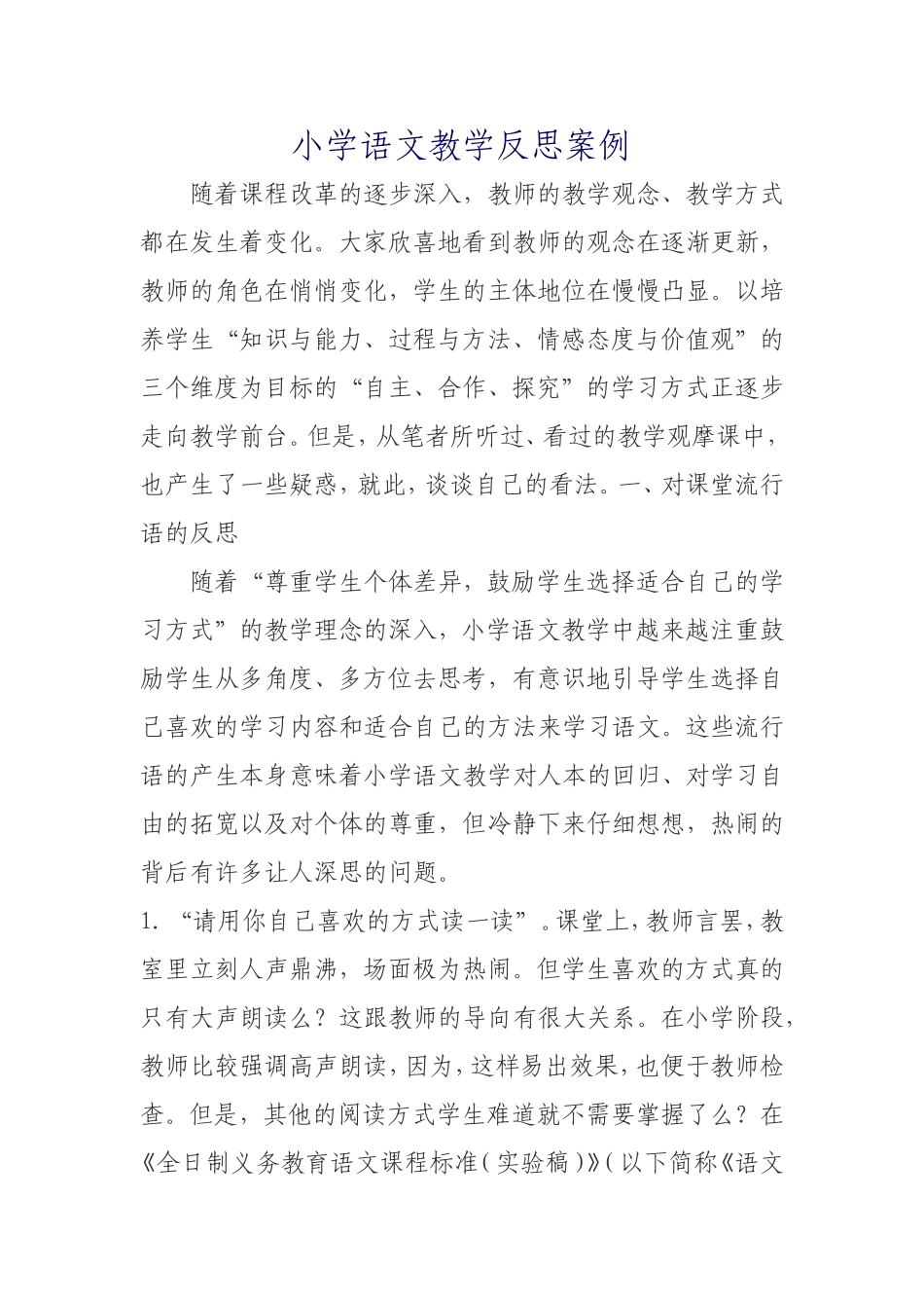 教学案例反思_第1页