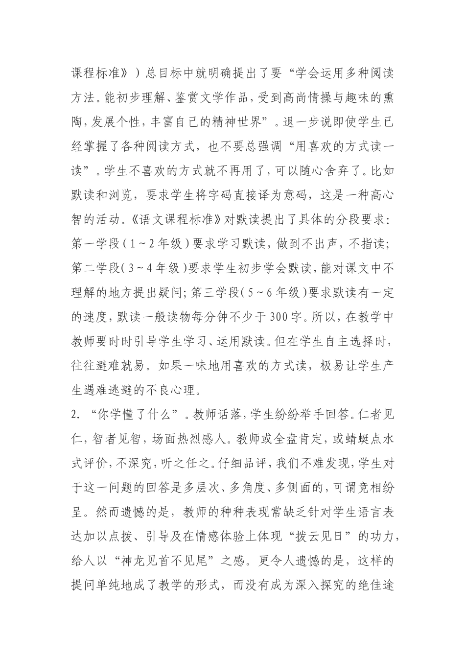 教学案例反思_第2页