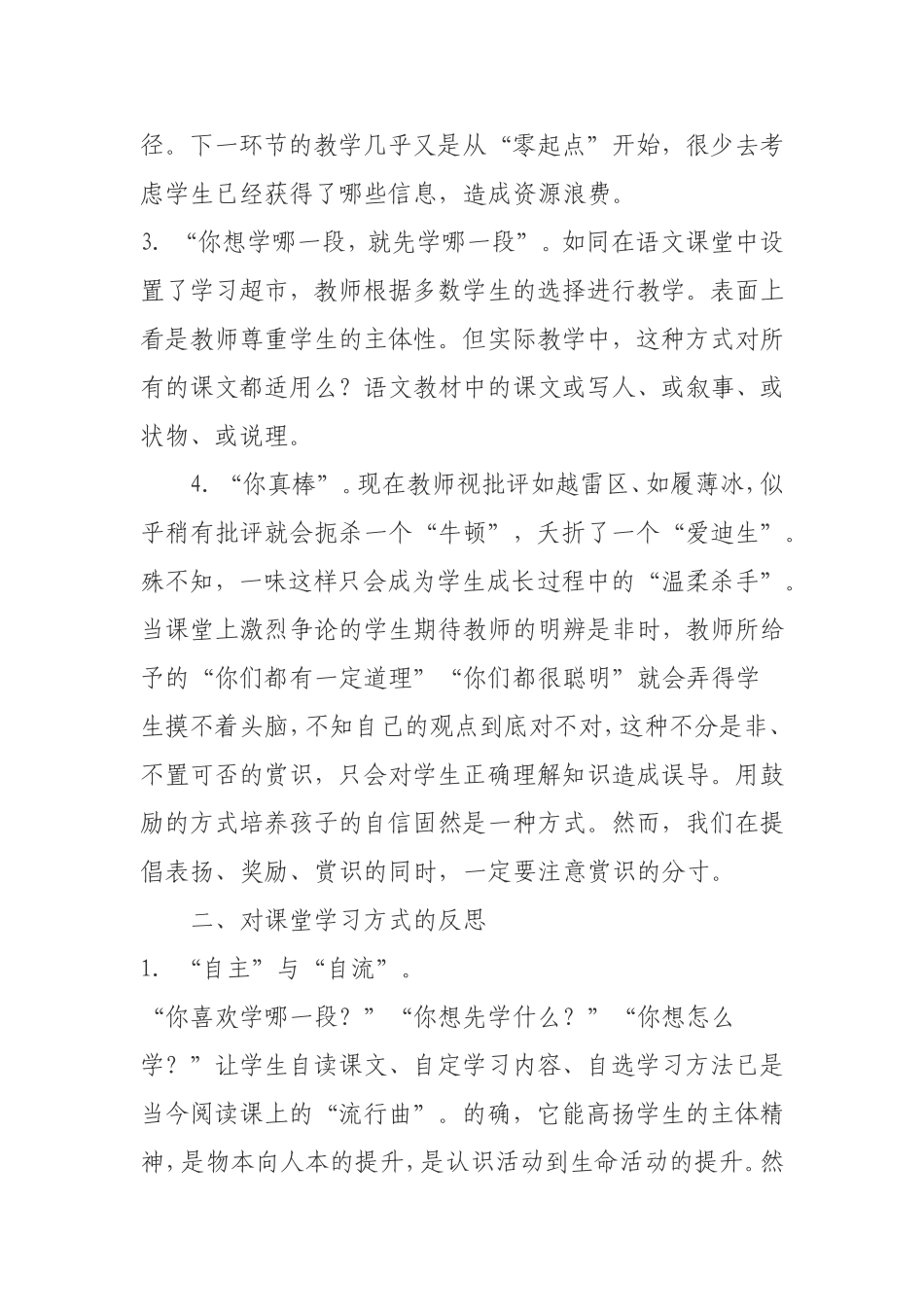 教学案例反思_第3页