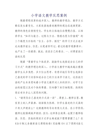 教学案例反思