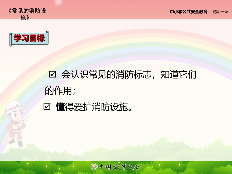 安全视频六：常见的消防设施_第2页