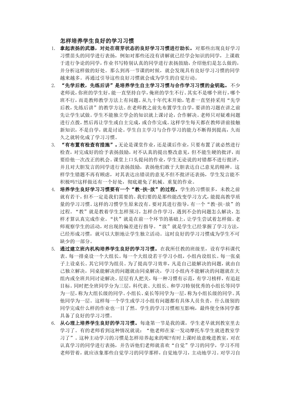 怎样培养学生良好的学习习惯_第1页