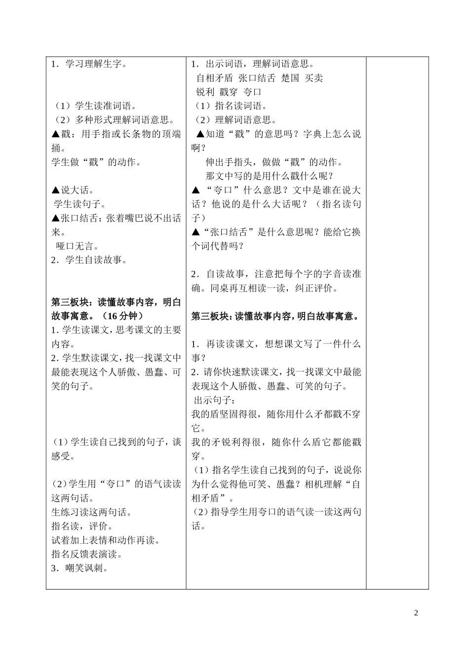 《成语故事》教学设计_第2页