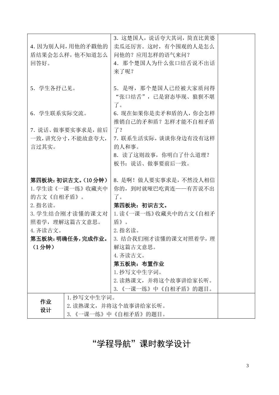 《成语故事》教学设计_第3页