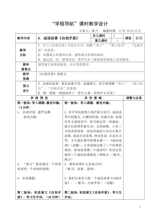 《成语故事》教学设计