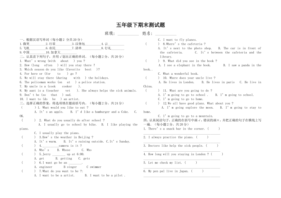 五年级下期末测试题_第1页