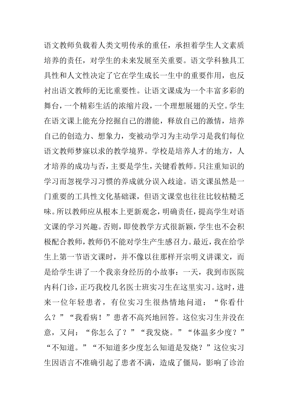 语文教师负载着人类文明传承的重任_第1页