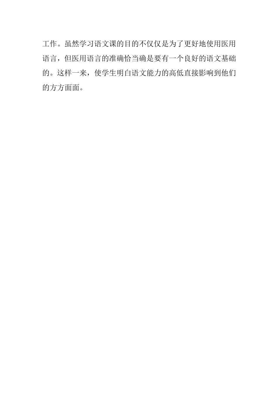 语文教师负载着人类文明传承的重任_第2页