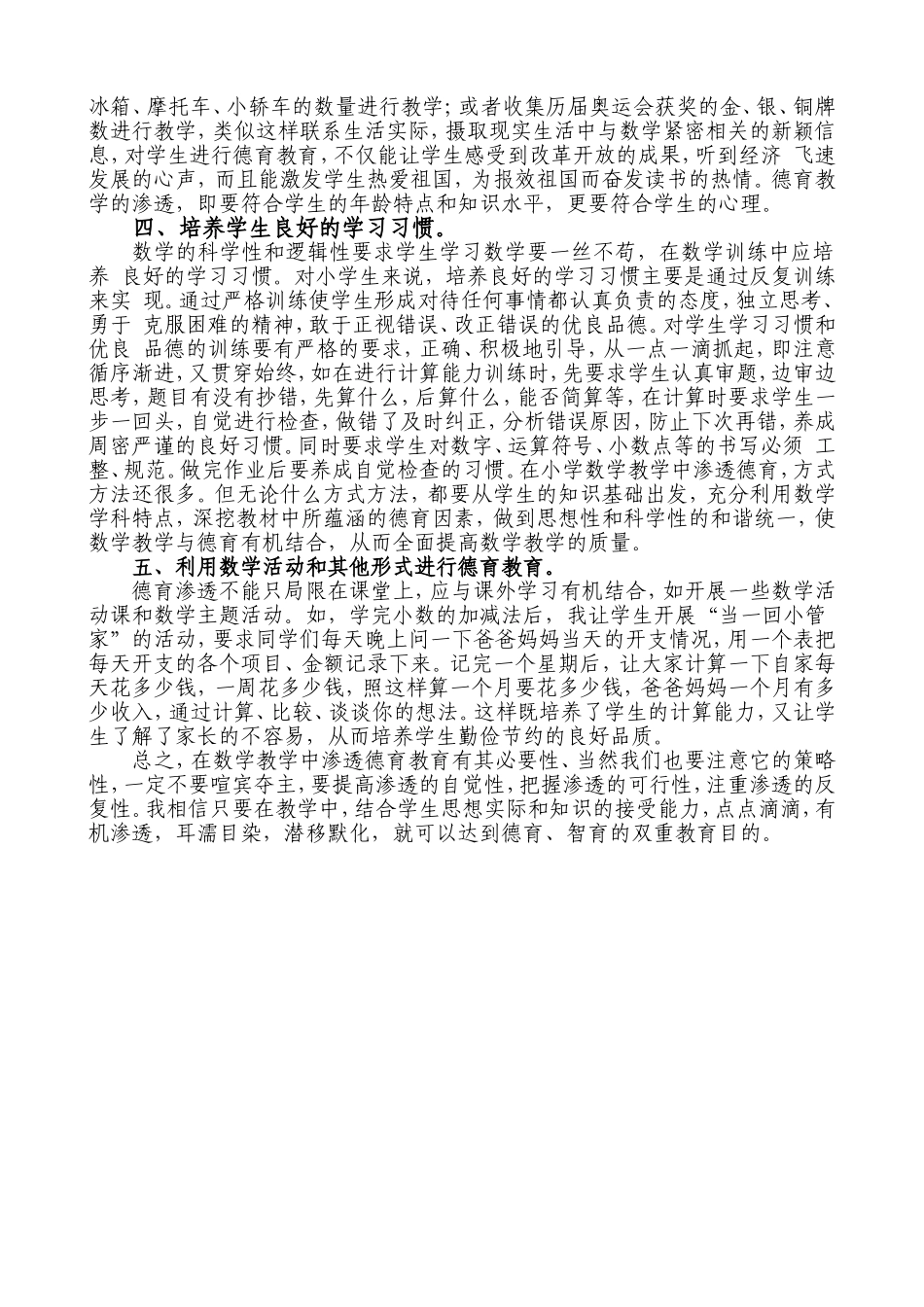 如何小学数学课堂中的德育教育_第2页