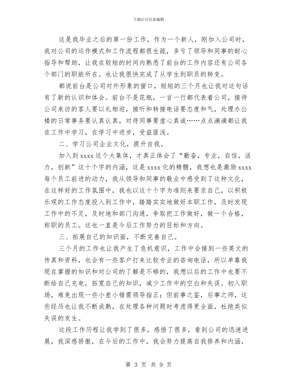 前台文员2024年终工作总结与前台文员一周工作总结汇编_第3页