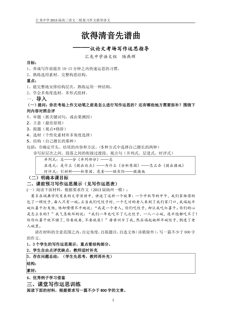 写作运思学生版_第1页