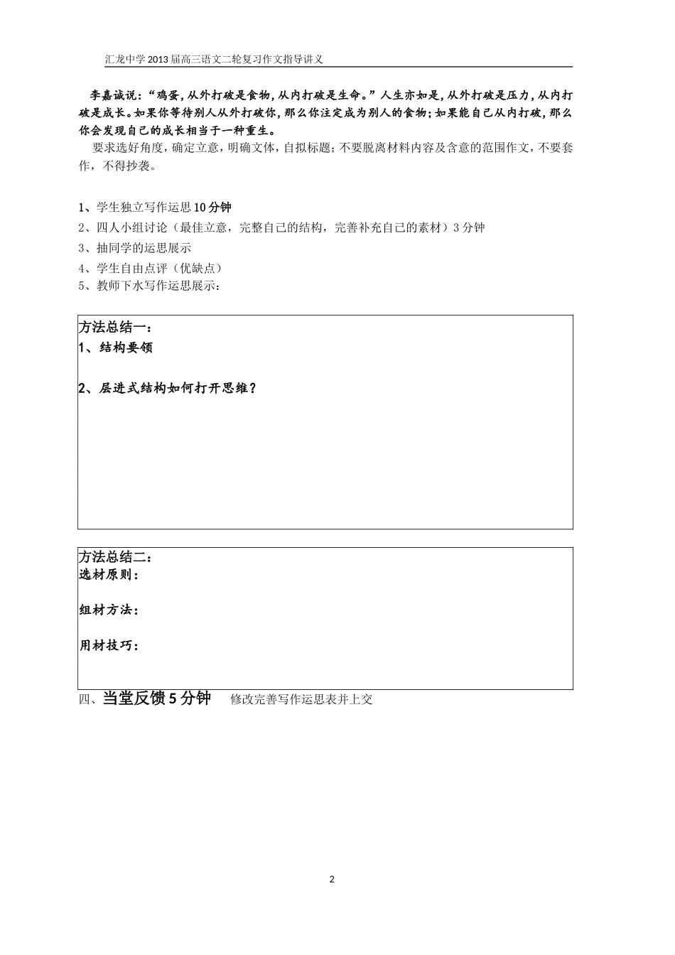 写作运思学生版_第2页