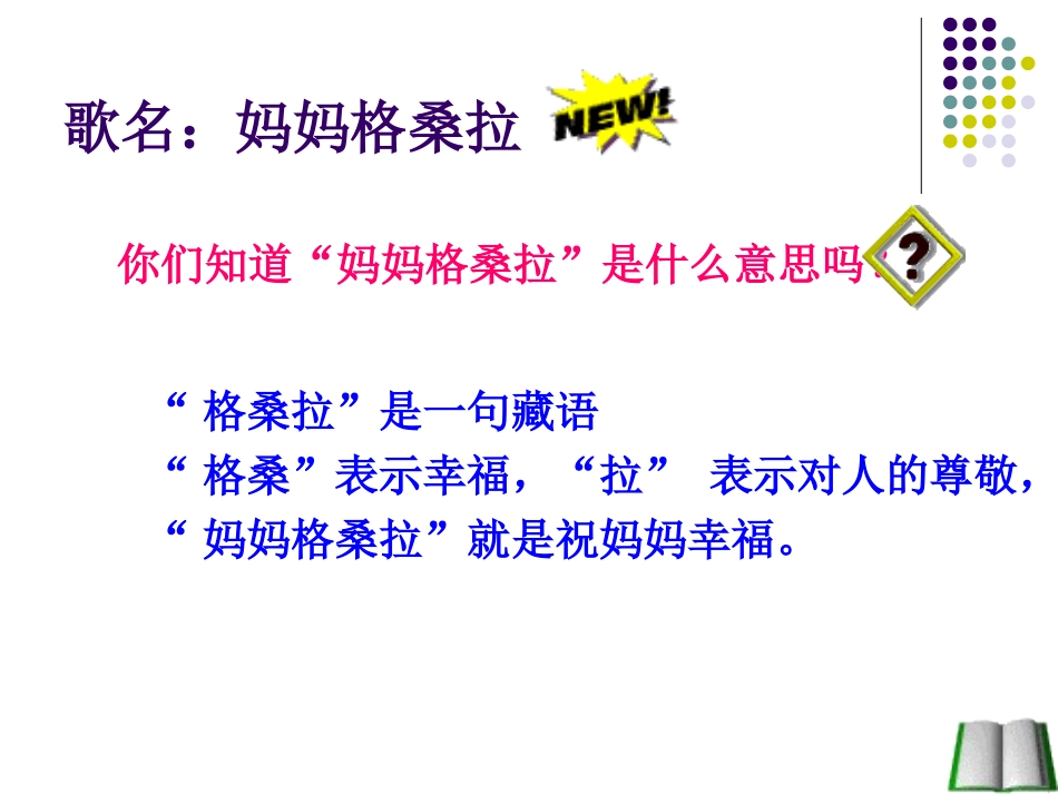 妈妈格桑拉(张~~)_第3页