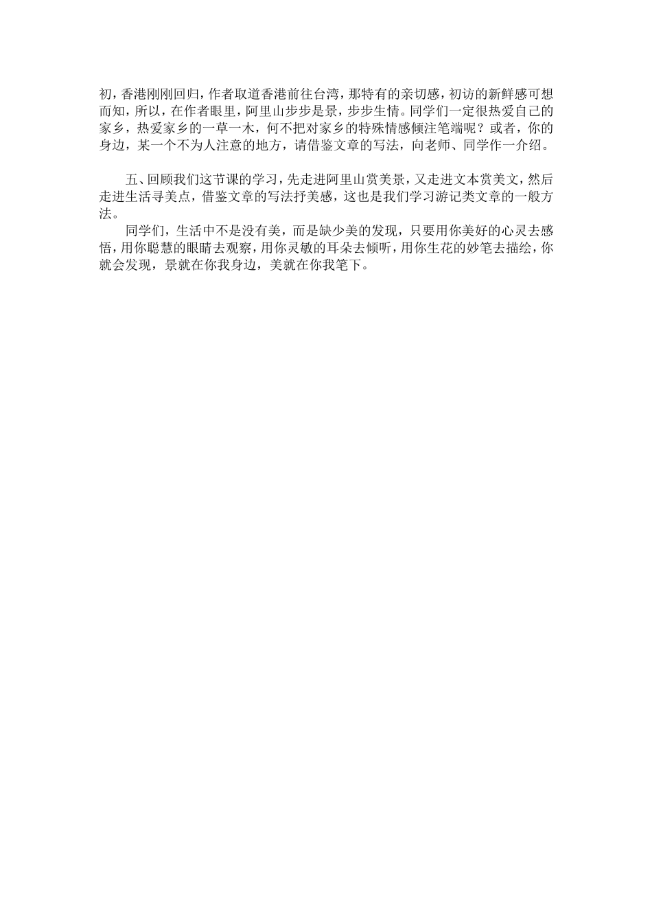 《阿里山纪行》简案_第2页