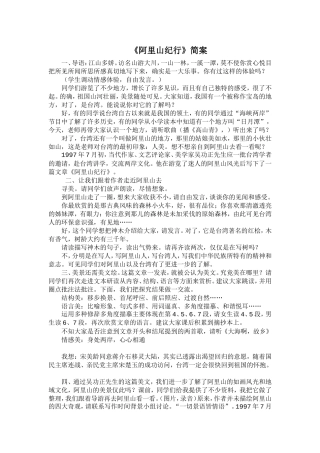 《阿里山纪行》简案