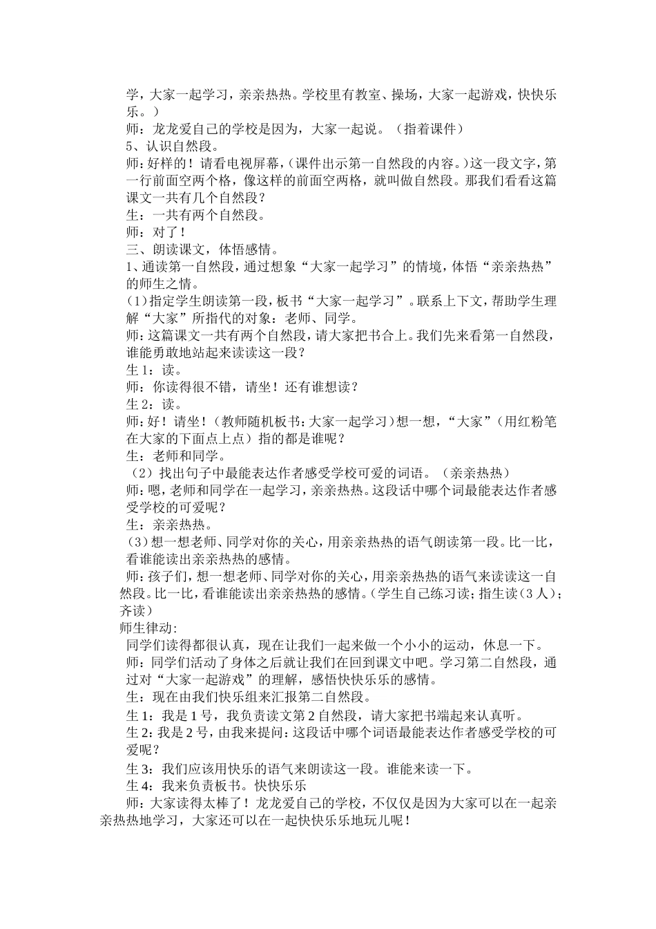 《快快乐乐》教学设计_第2页