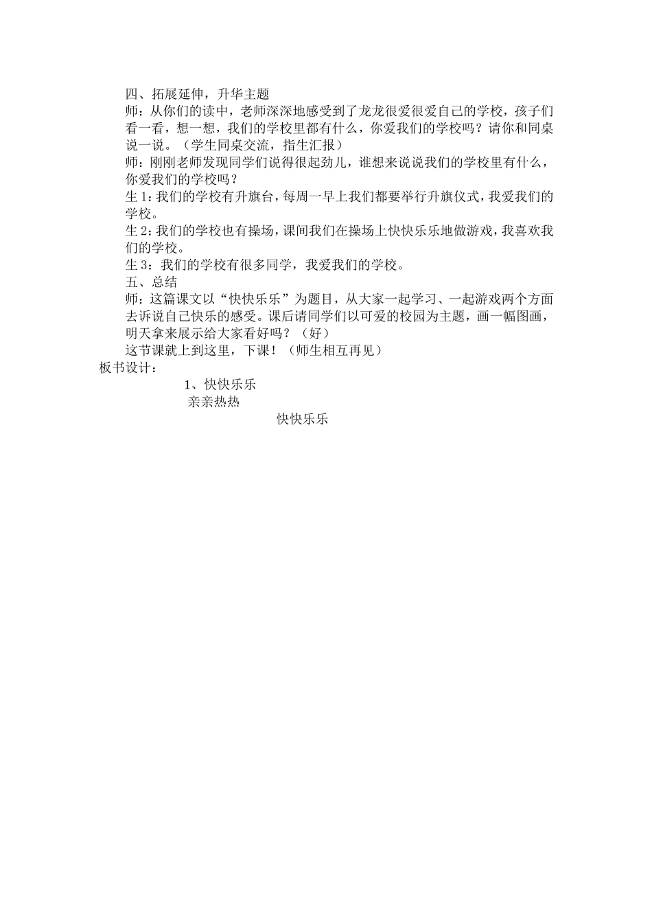 《快快乐乐》教学设计_第3页
