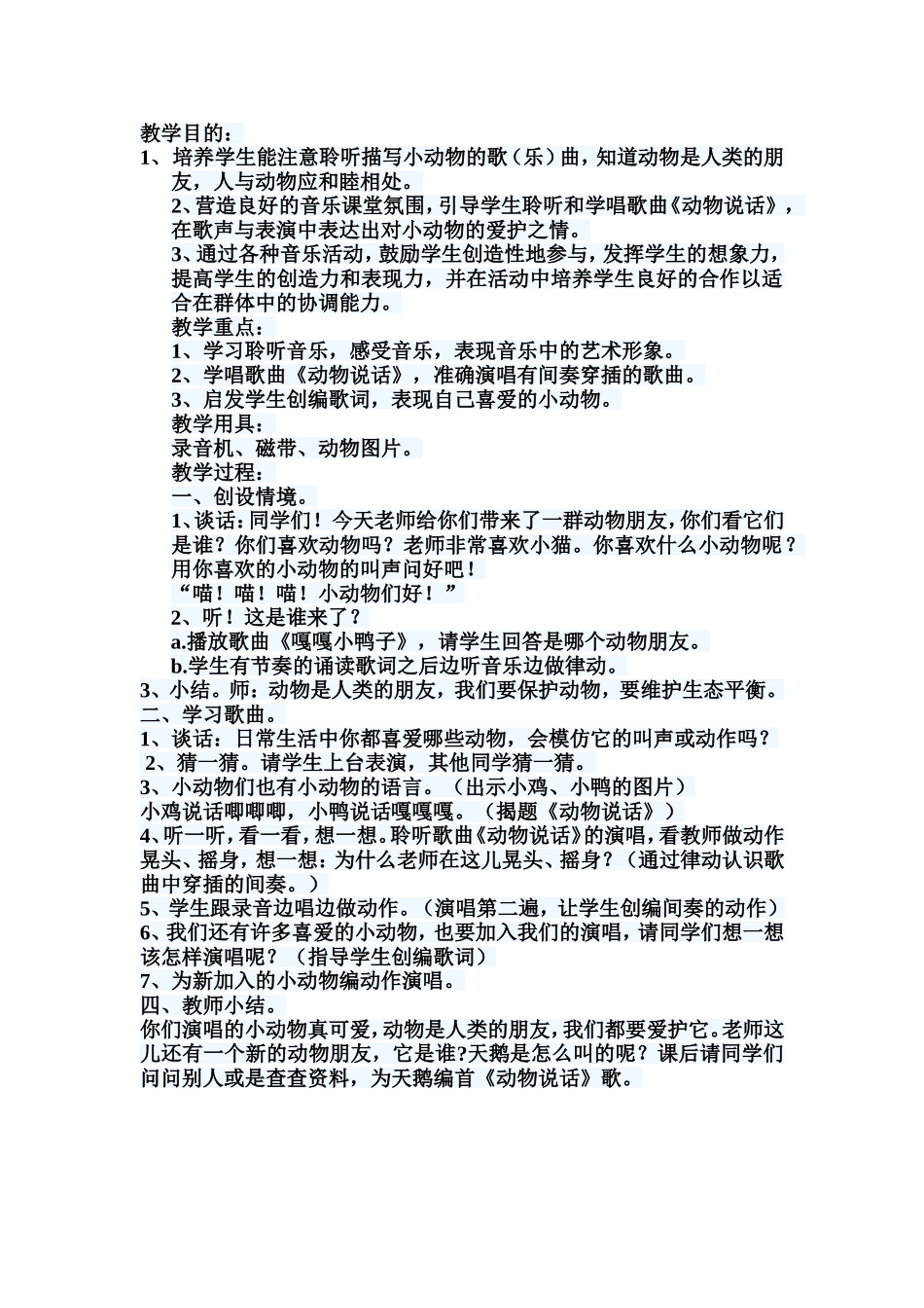 动物说话教案_第1页