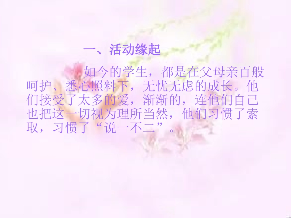 感恩月活动设计方案_第2页