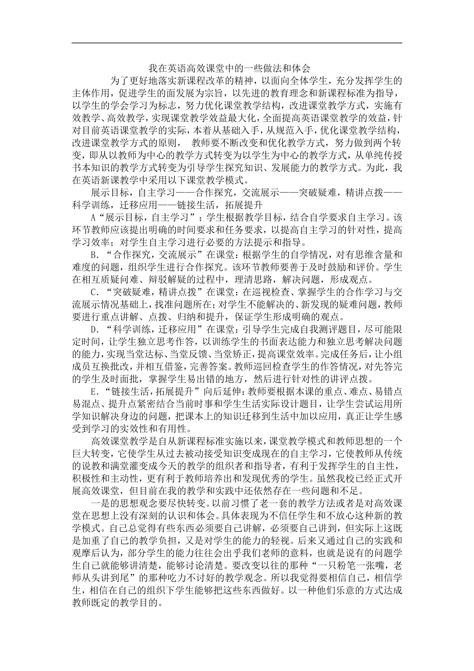我在英语高效课堂中的一些体会_第1页