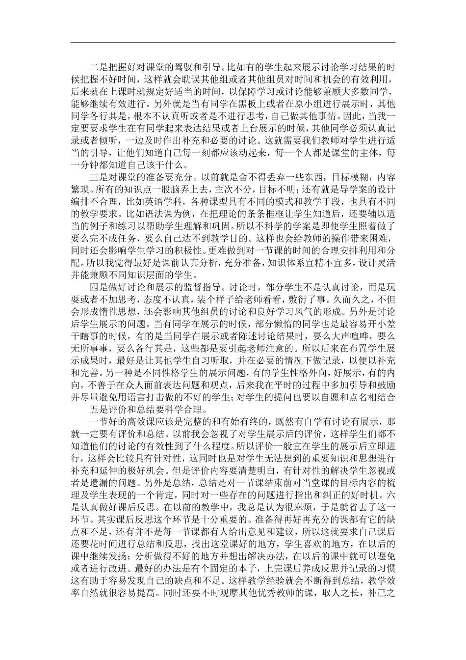 我在英语高效课堂中的一些体会_第2页
