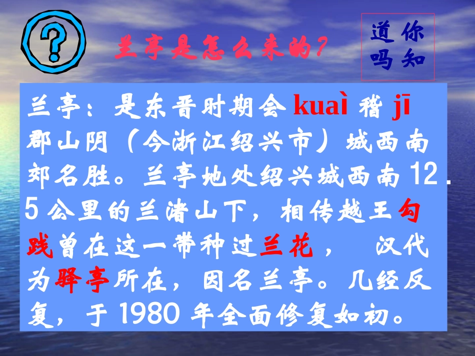 《兰亭序》课件_第2页