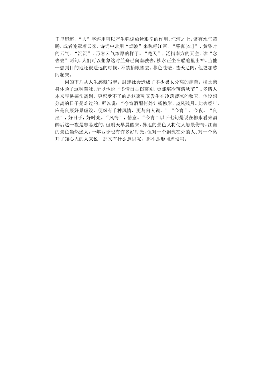 柳永《雨霖铃寒蝉凄切》赏析_第2页