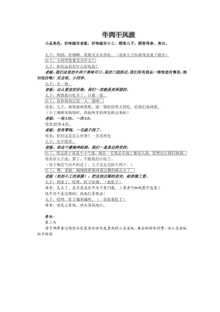 牛肉干的风波·剧本