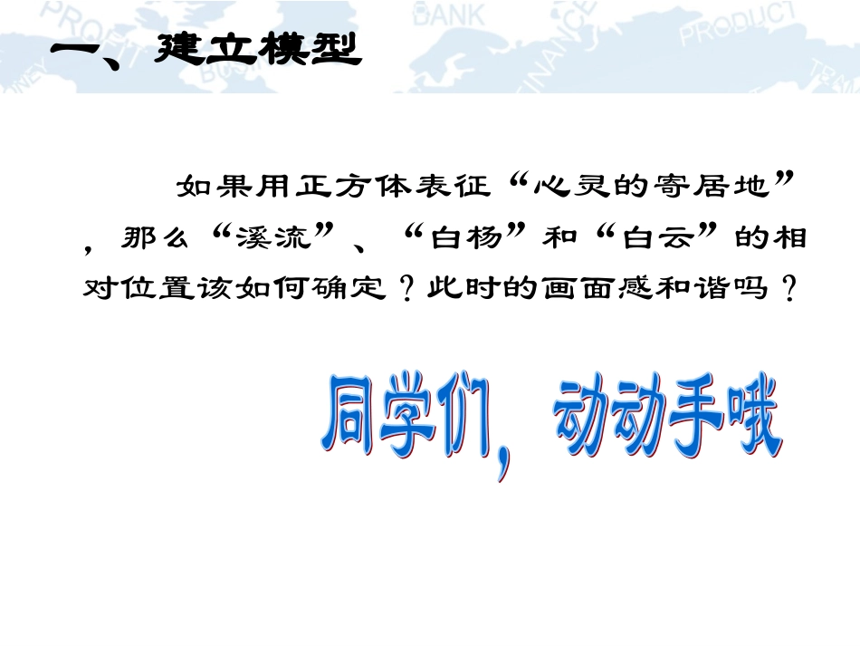 公开课-异面直线_第3页