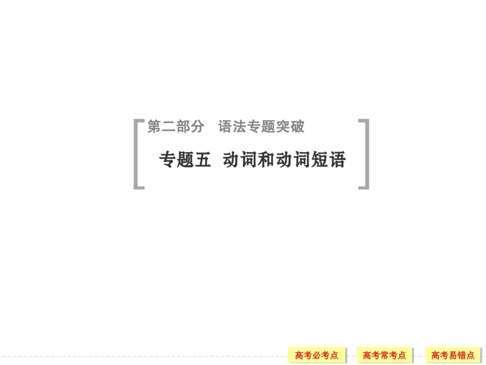 动词和动词短语_第1页