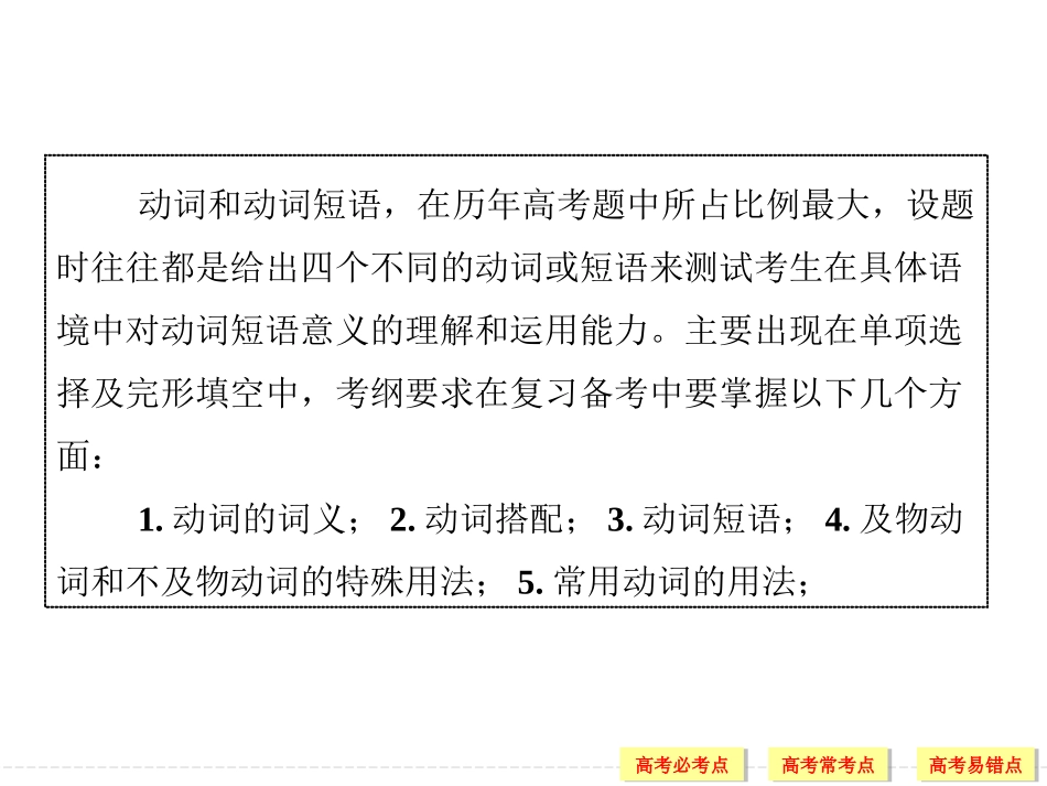 动词和动词短语_第2页