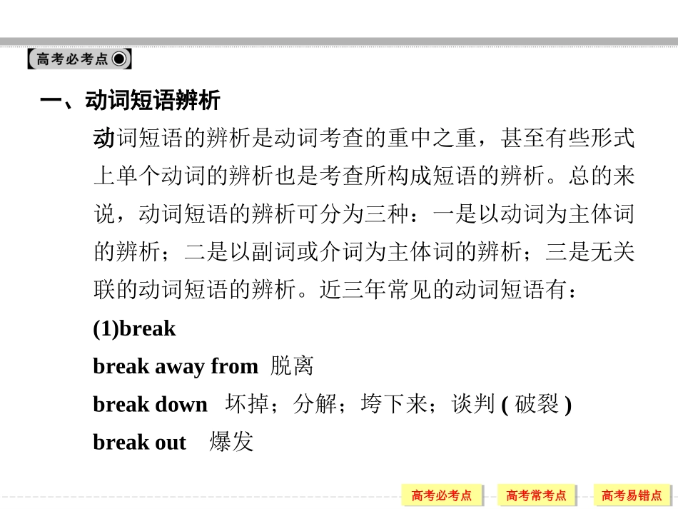 动词和动词短语_第3页