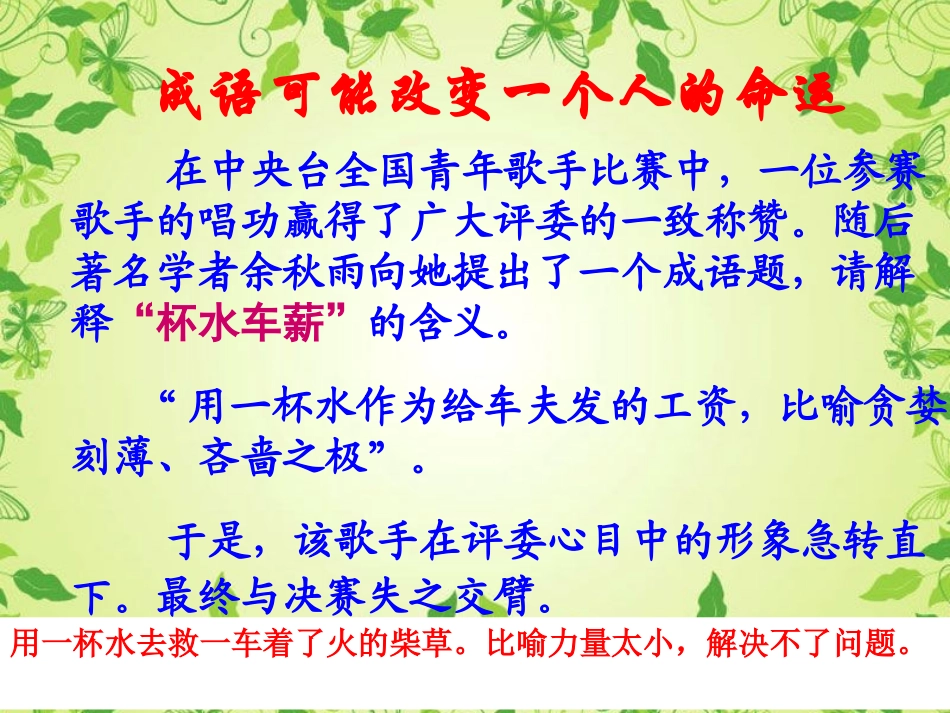 高考成语误用_第2页