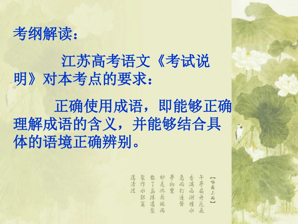 高考成语误用_第3页