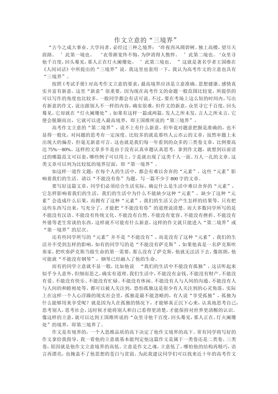 作文立意的“三境界”_第1页