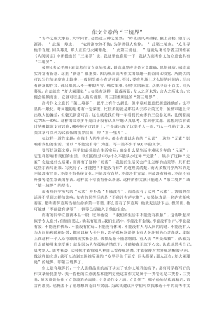 作文立意的“三境界”