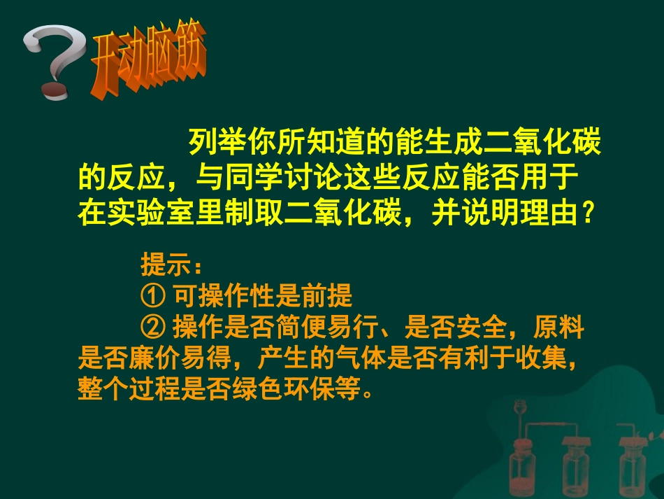 _二氧化碳制取_第2页