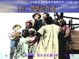 《梦想的力量》教学演示文稿
