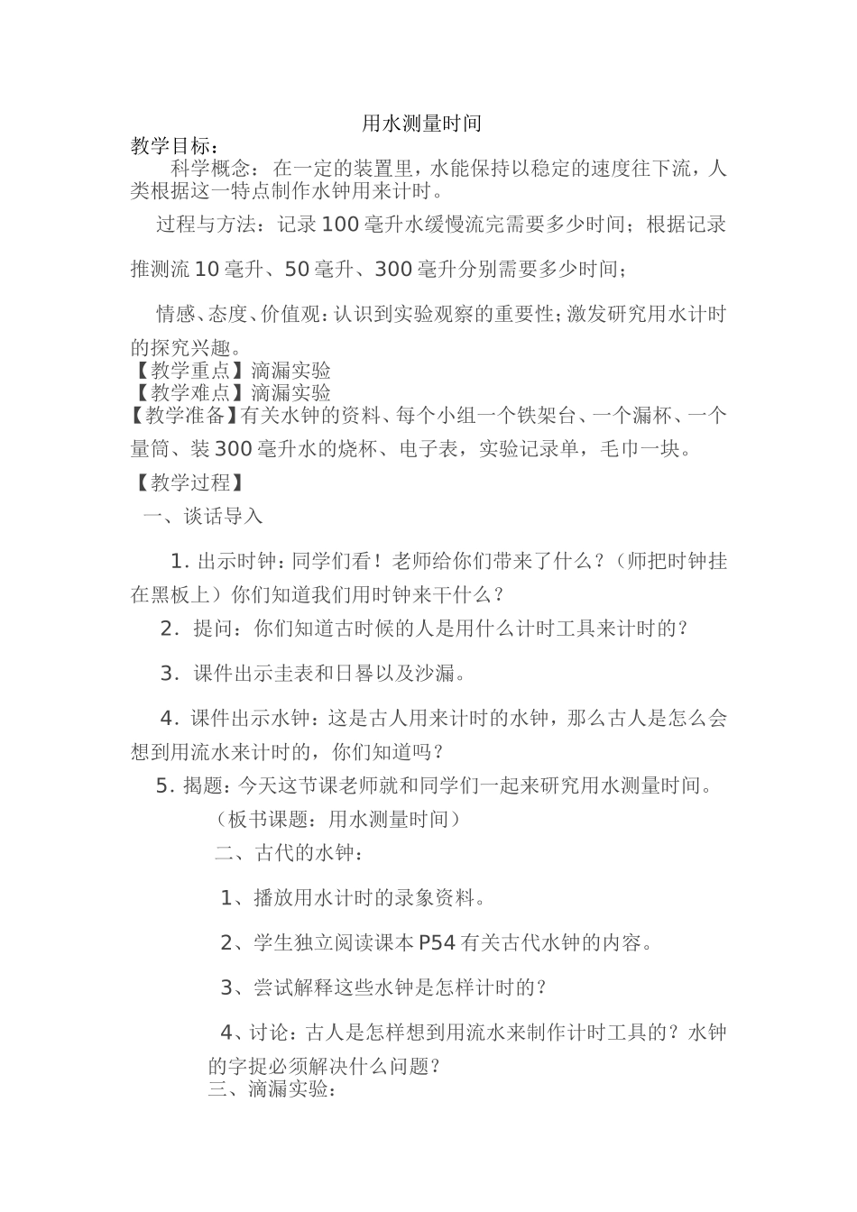 用水测量时间教案_第1页