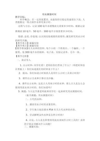 用水测量时间教案