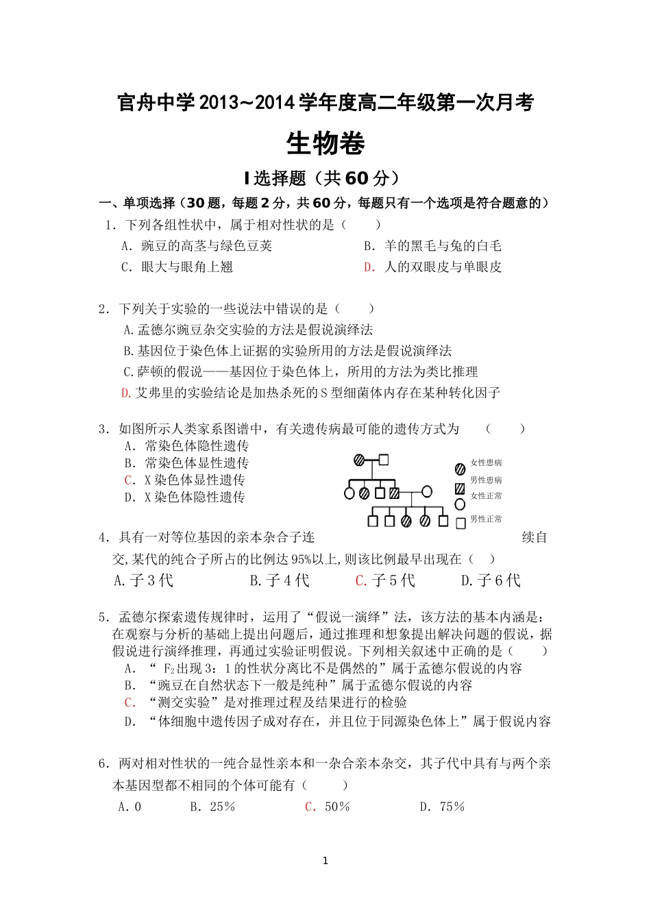 生物必修二期中考试题_第1页