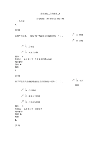 企业文化在线作业4汇总