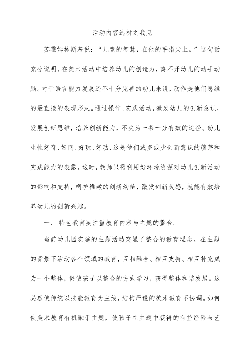 活动内容选材之我见_第1页