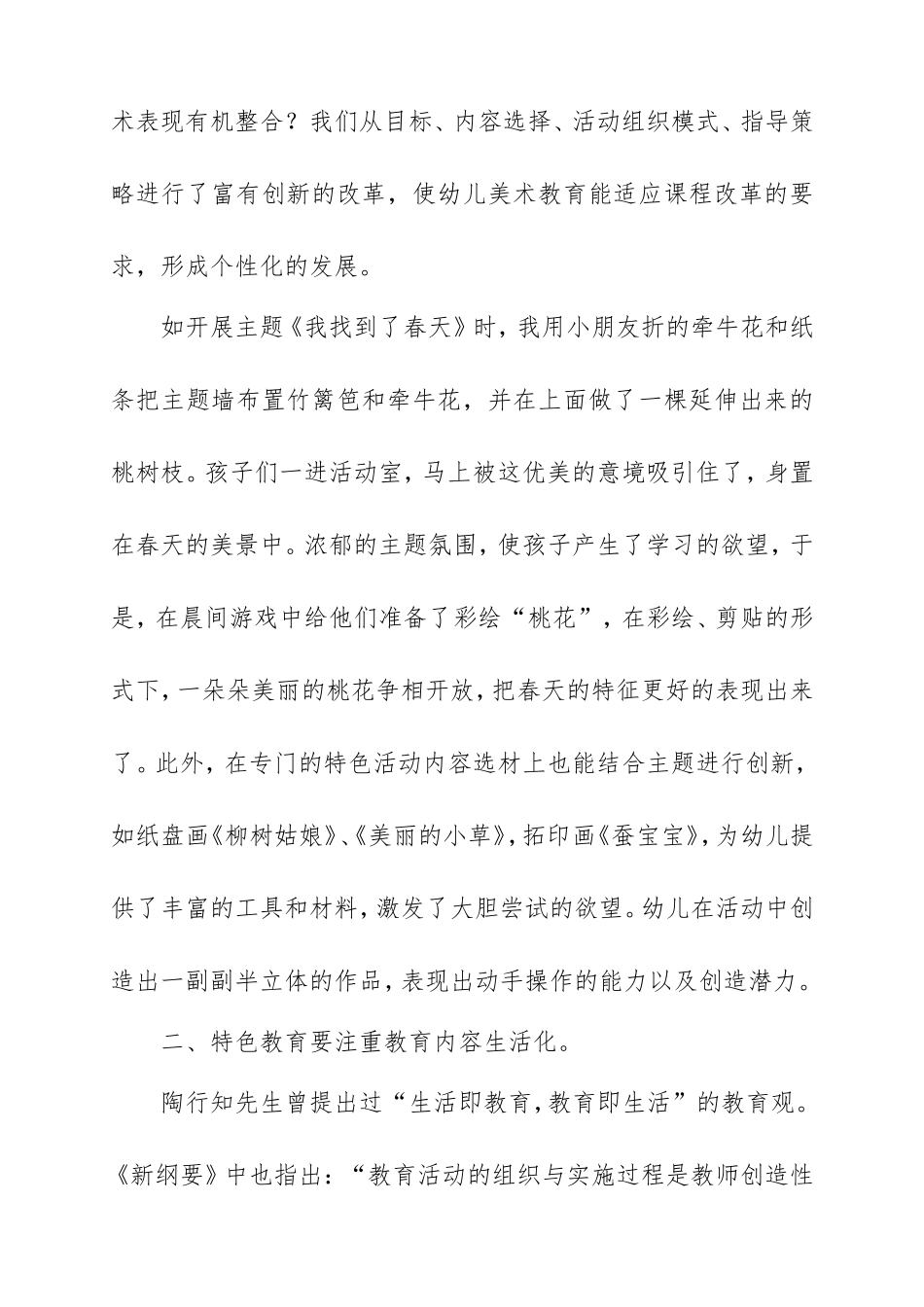 活动内容选材之我见_第2页