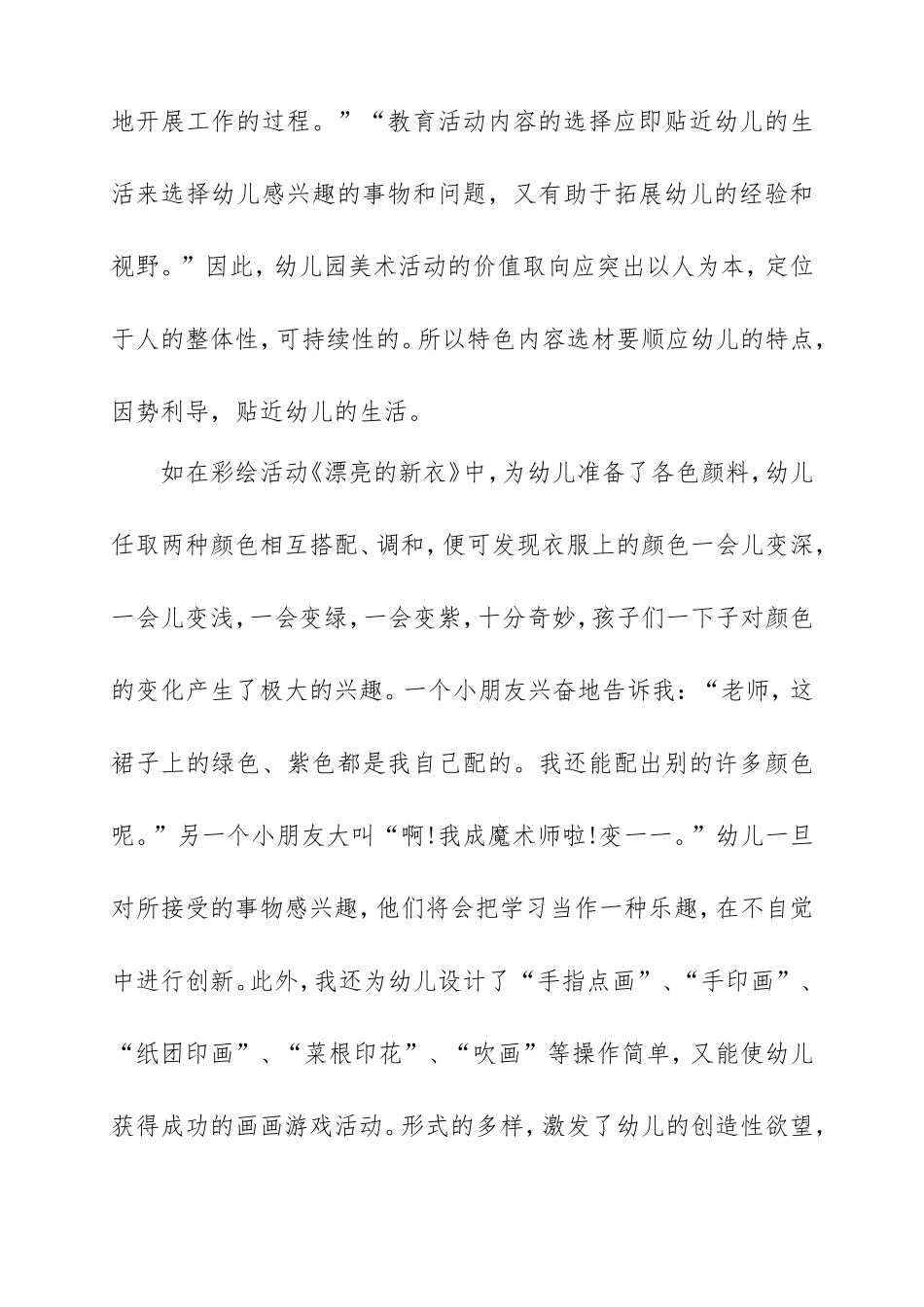 活动内容选材之我见_第3页