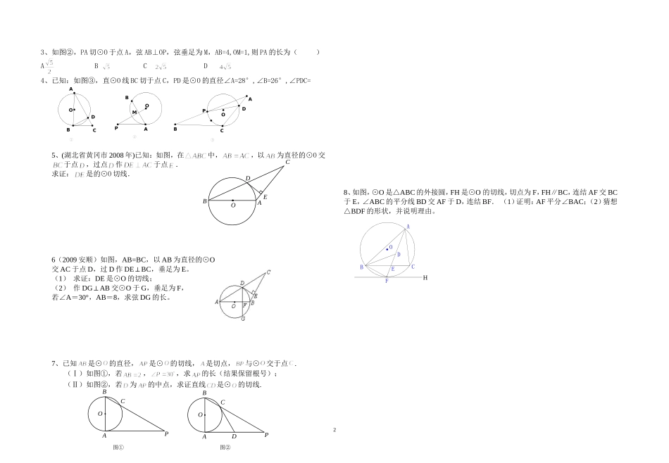 《圆的切线的判定和性质》导学案_第2页
