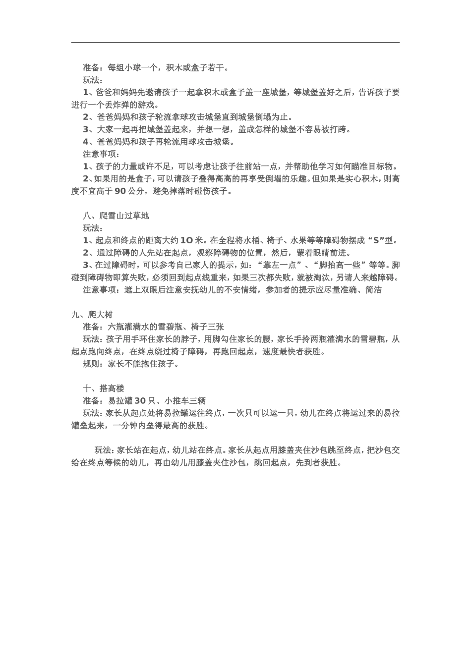 幼儿园游戏活动_第2页