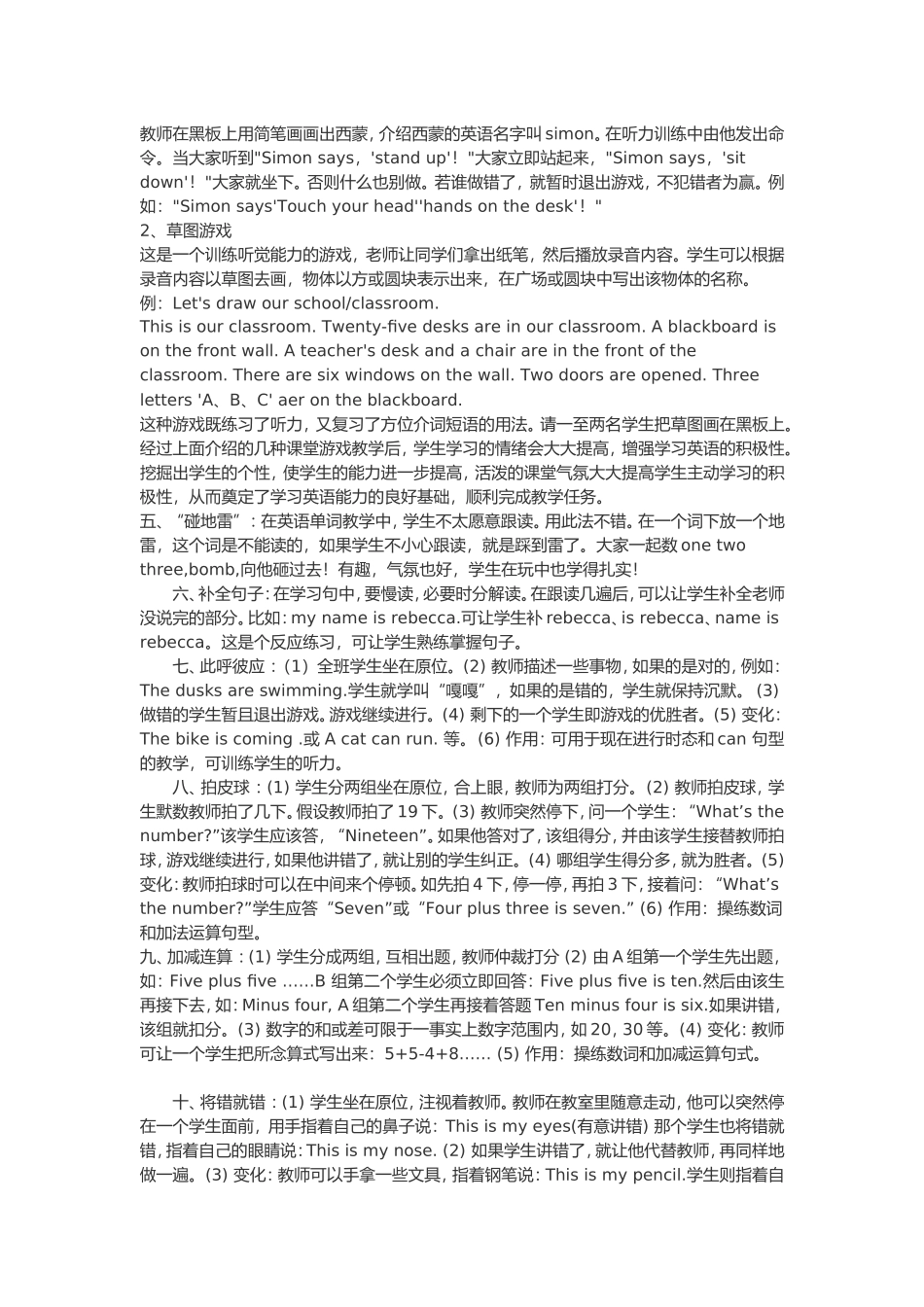 小学英语课堂游戏_第2页