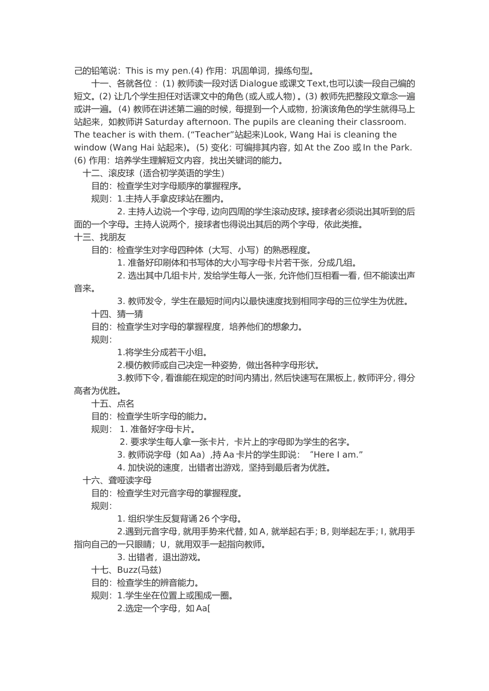 小学英语课堂游戏_第3页