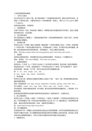 小学英语课堂游戏